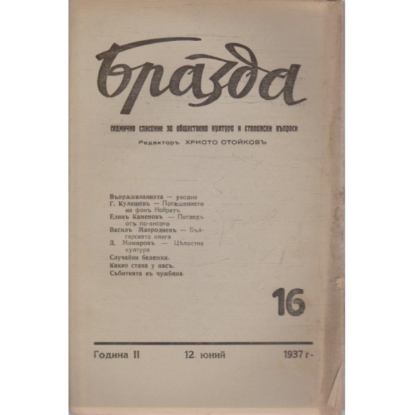 Бразда бр.16/1937 -2