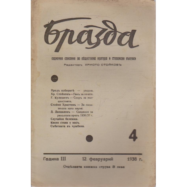 Бразда бр.4/1938 -3
