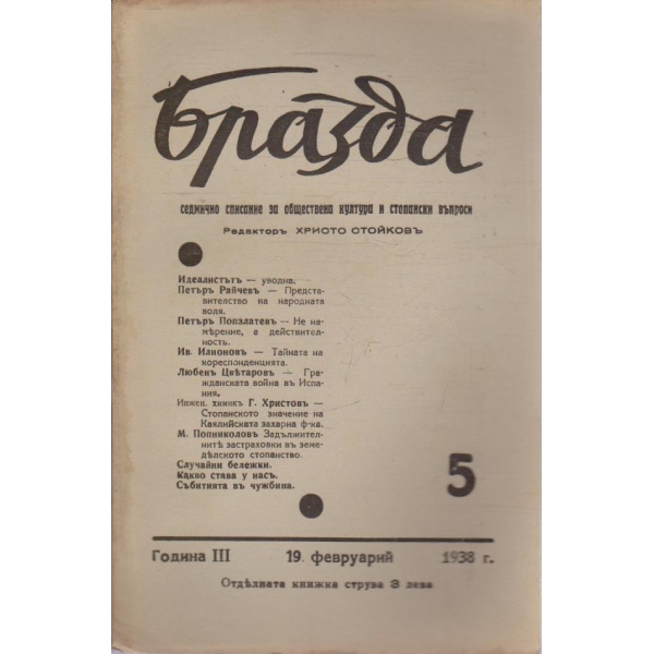 Бразда бр.5/1938 -3