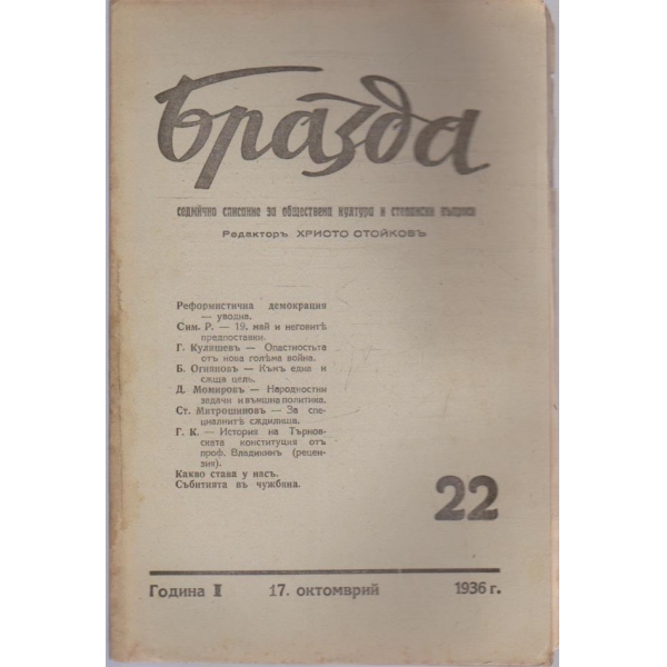 Бразда бр.22/1936 -1