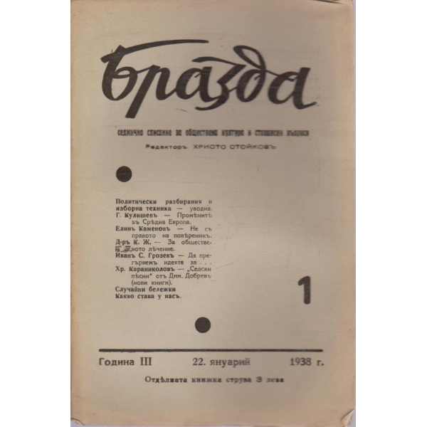 Бразда бр.1/1938 -3