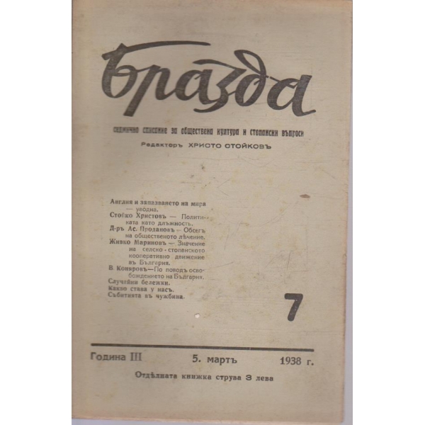 Бразда бр.7/1938 -3