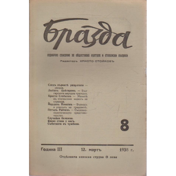 Бразда бр.8/1938 -3