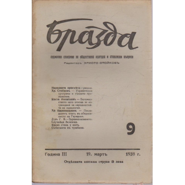 Бразда бр.9/1938 -3