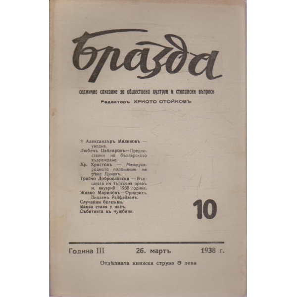 Бразда бр.10/1938 -3