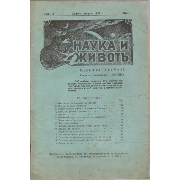 Наука и животъ кн.7/1932 -4