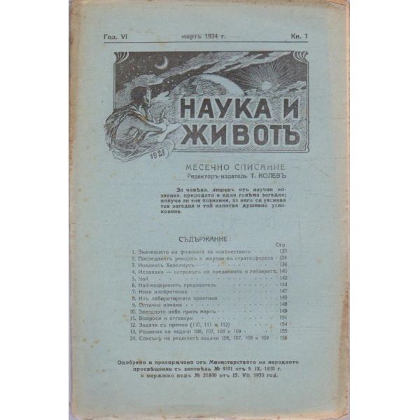 Наука и животъ кн.7/1934 -6