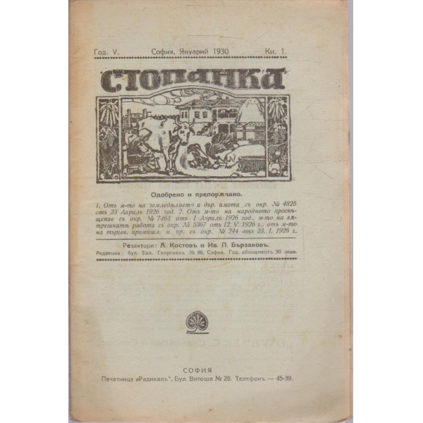 Стопанка кн.1/1930 -5