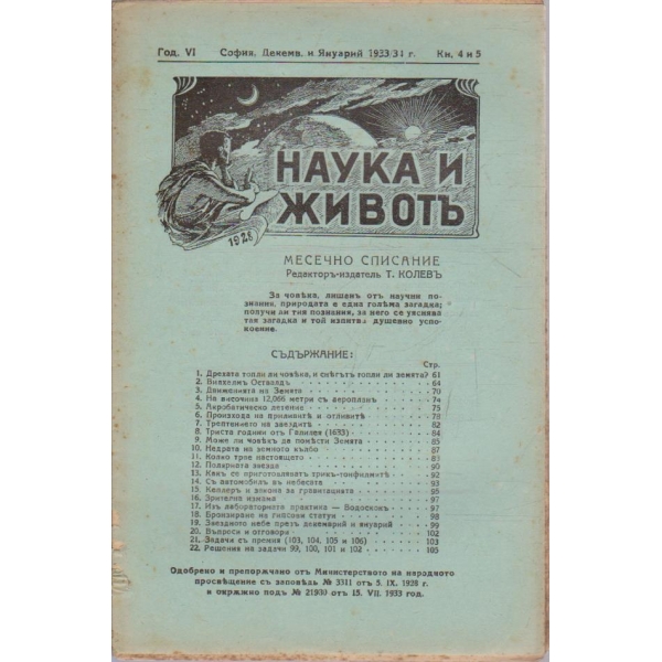 Наука и животъ кн.4-5/1933-34 -6