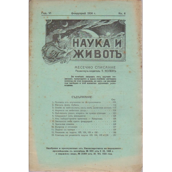 Наука и животъ кн.6/1934 -6