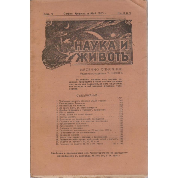 Наука и животъ кн.8-9/1933 -5