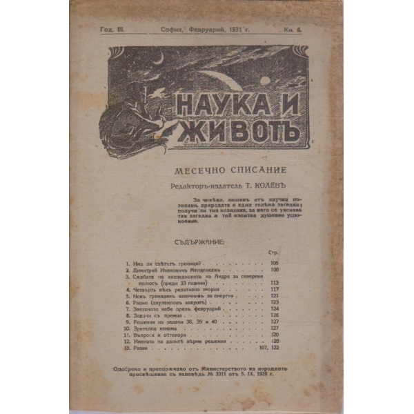 Наука и животъ кн.6/1931 -3
