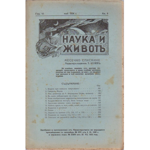 Наука и животъ кн.9/1934 -6