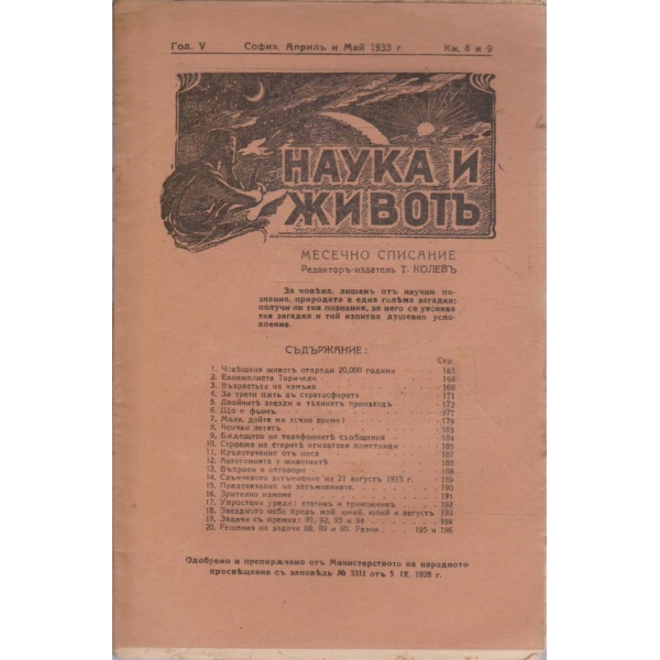 Наука и животъ кн.8-9/1933 -5