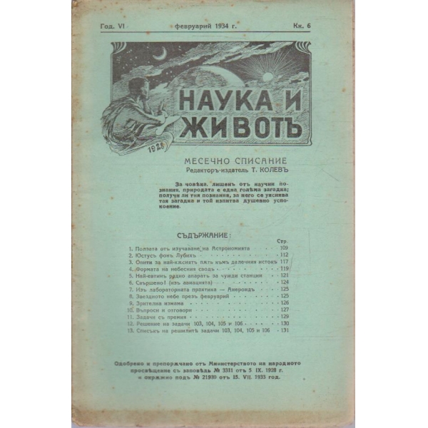 Наука и животъ кн.6/1934 -6