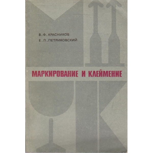 Маркирование и клеймение