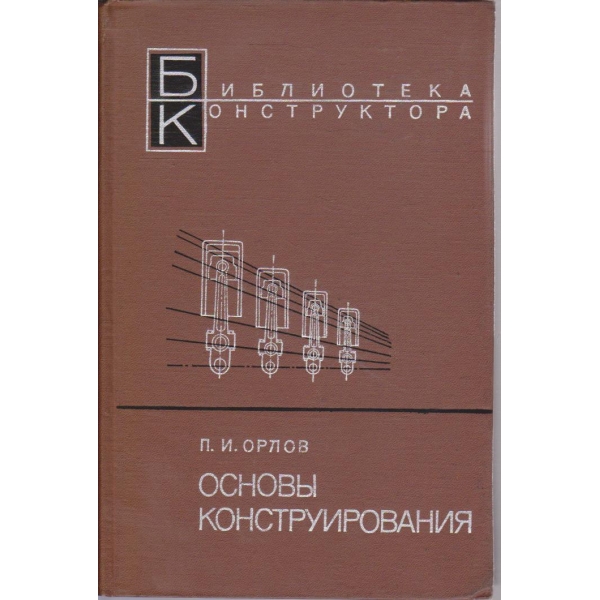 Основи констуирования