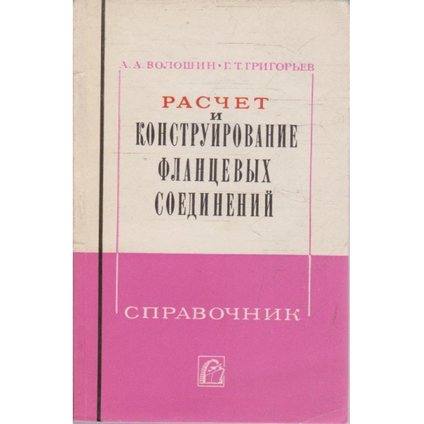 Расчет и конструирование фланцевих соединений