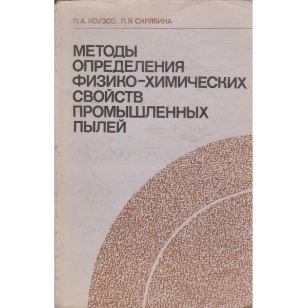 Методи определения физико-химических свойств промишленних пилей