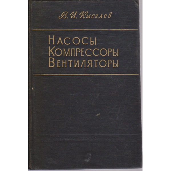 Насоси компрессори вентилятори
