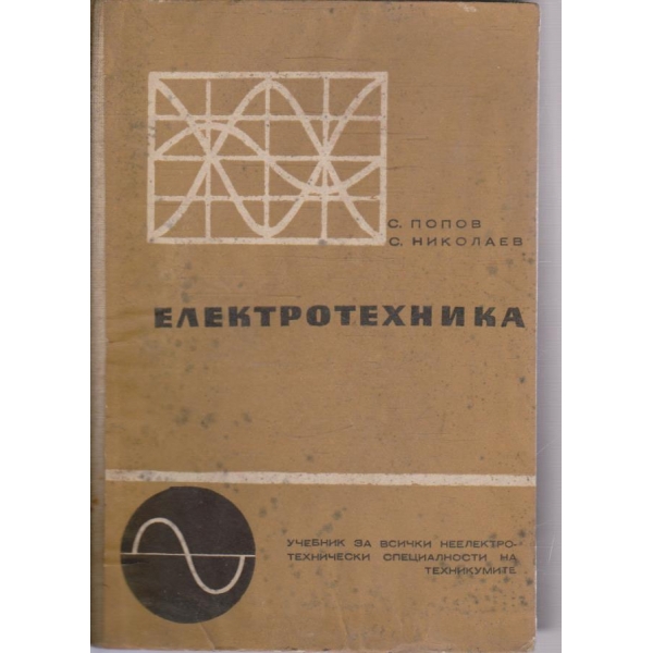 Електротехника