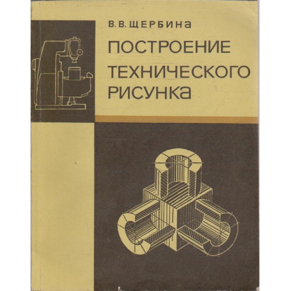 Построение технического рисунка