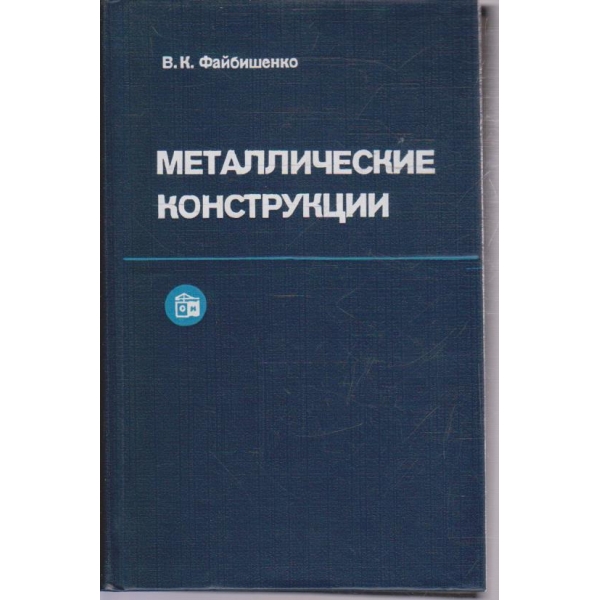 Металлические конструкции