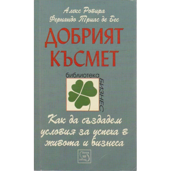 Добрият къмет
