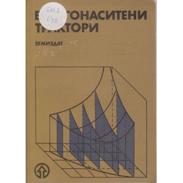 Енергонаситени трактори