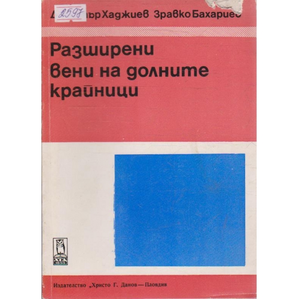 Разширени вени на долните крайници