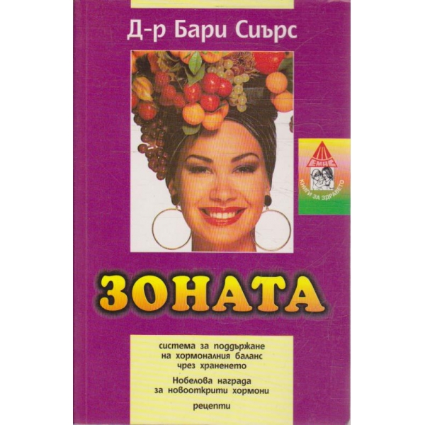 Зоната