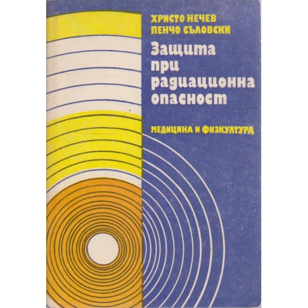Защита при радиационна опасност
