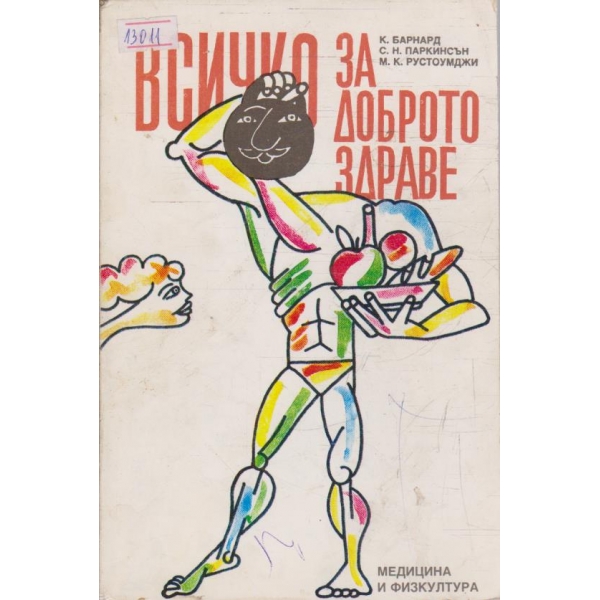 Всичко за доброто здраве