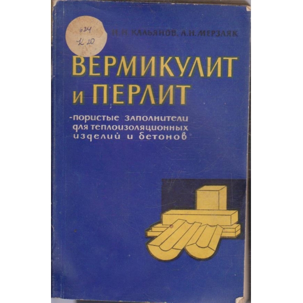 Вермикулит и перлит