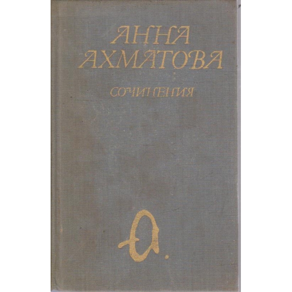Сочинения - том первий