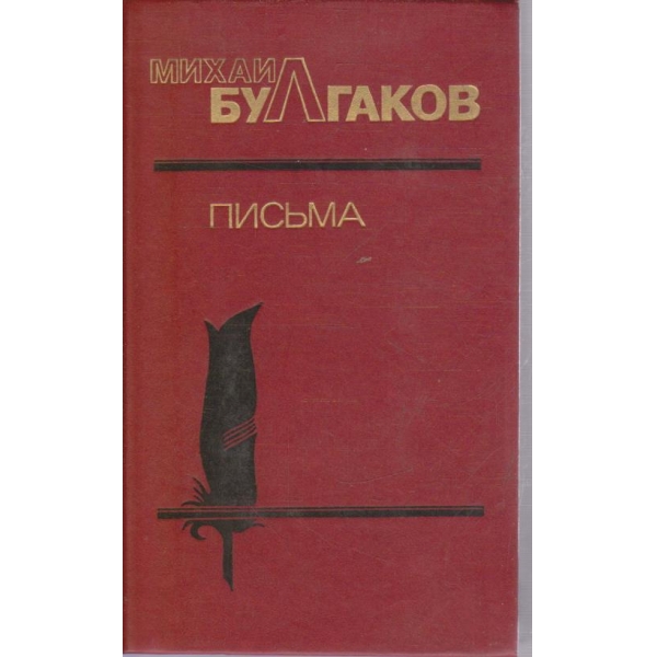 Письма