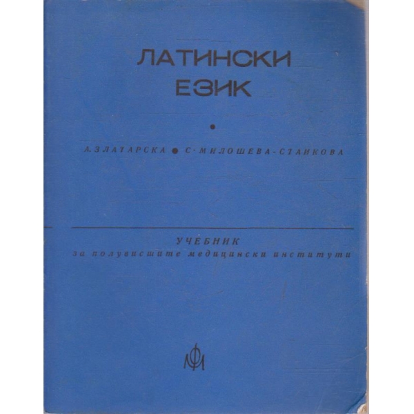 Латински език