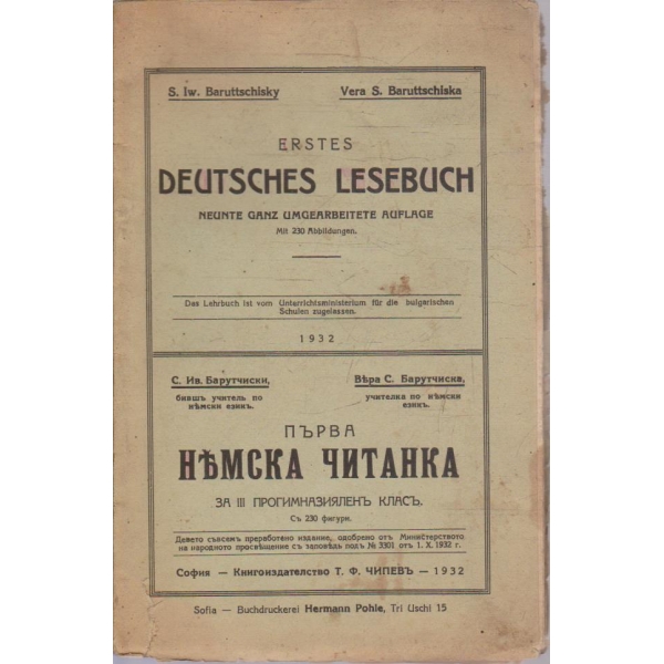 Първа немска читанка