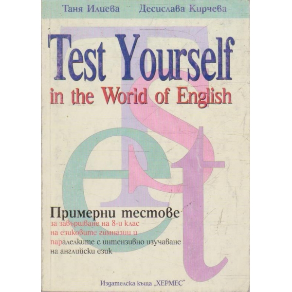 Test yourself in the world of English