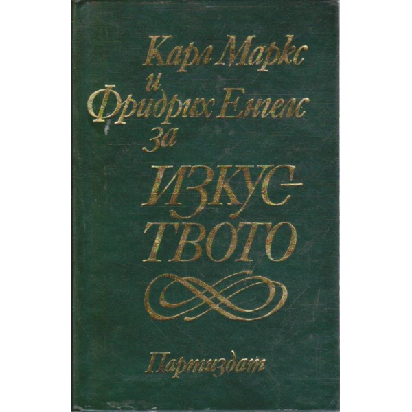 Изкуството