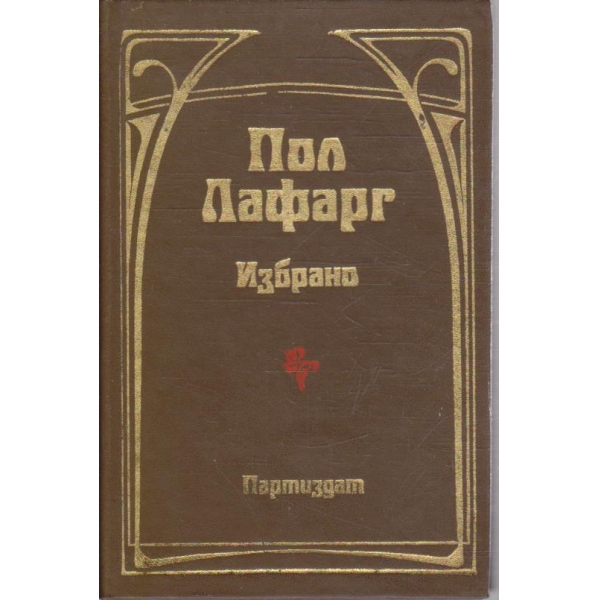 Избрано