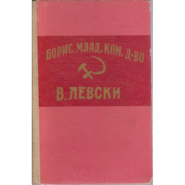 С вярата на първите