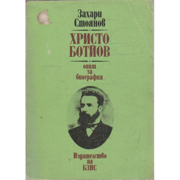 Христо Ботйов - опит за биография