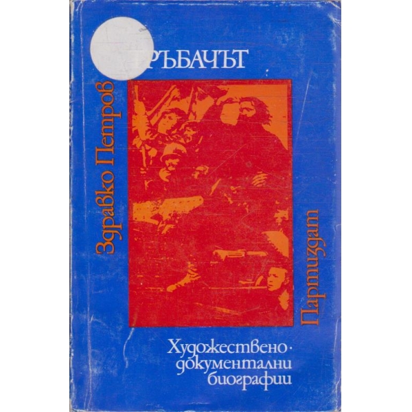 Тръбачът