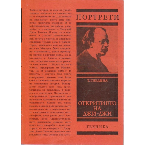 Откритието на Джи-Джи