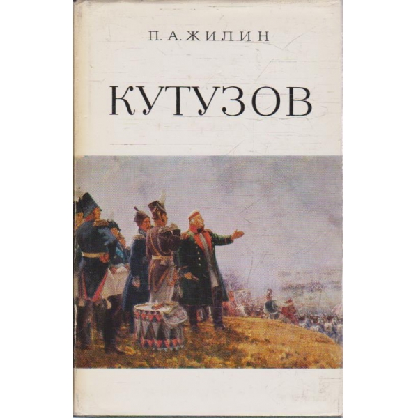 Кутузов