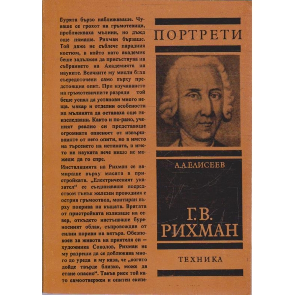Г.В.Рихман