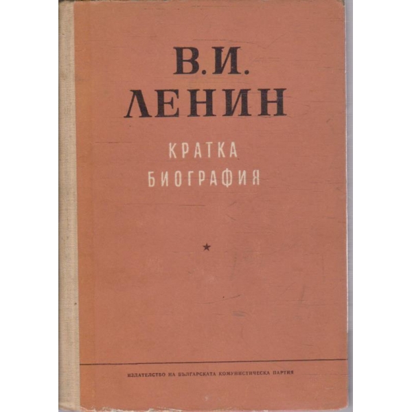 Кратка биография