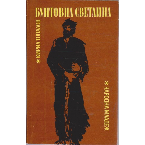 Бунтовна светлина