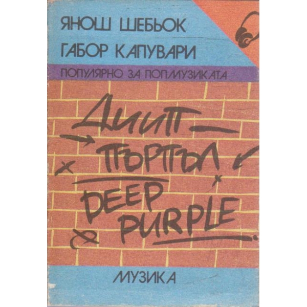 Диип Пърпъл